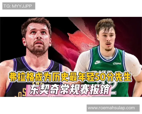 弗拉格成为青少年篮球新星加入千分俱乐部与科比詹姆斯东契奇同台竞技