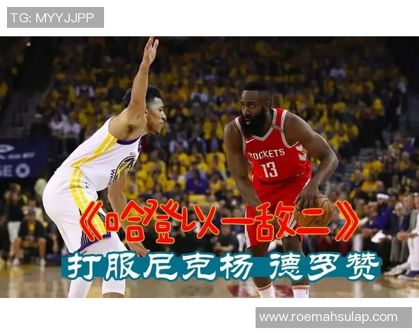 尼克杨建议哈登加盟防守型球队以便更好发挥潜力 尼克杨建议哈登加盟防守型球队以便更好发挥潜力